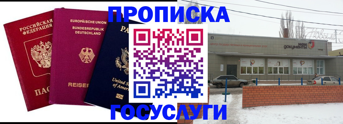 временная прописка в Тихорецке
