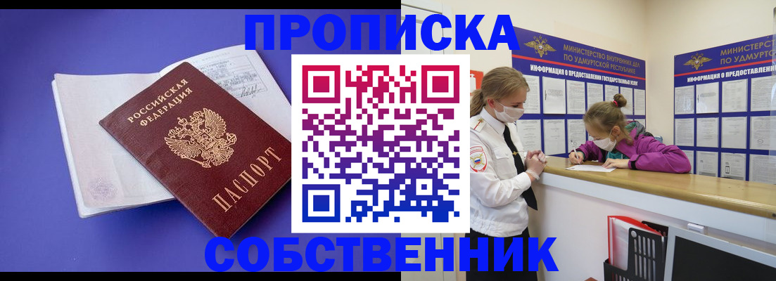 прописка в Тихорецке