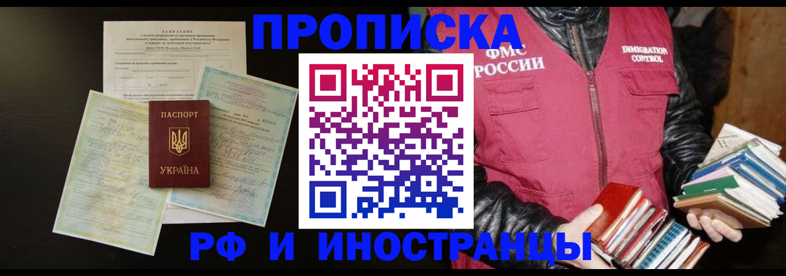 временная прописка в Тихорецке