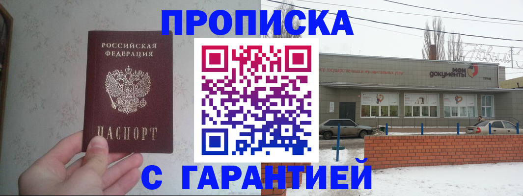 прописка штамп в Тихорецке