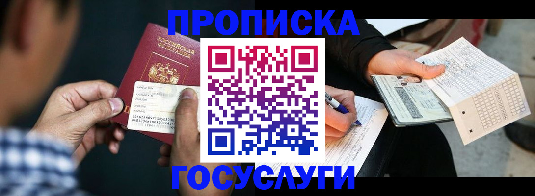 временная регистрация для всех в Тихорецке