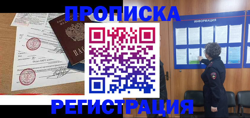 прописка для военкомата в Тихорецке