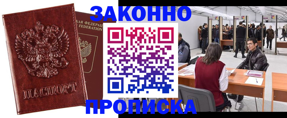 временная регистрация для всех в Тихорецке
